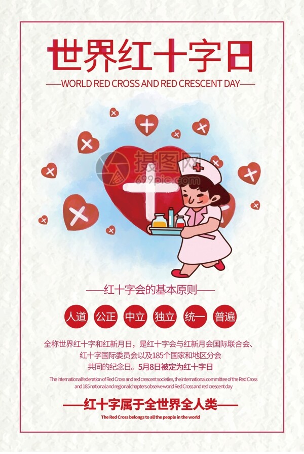 简洁大气世界红十字日公益宣传海报