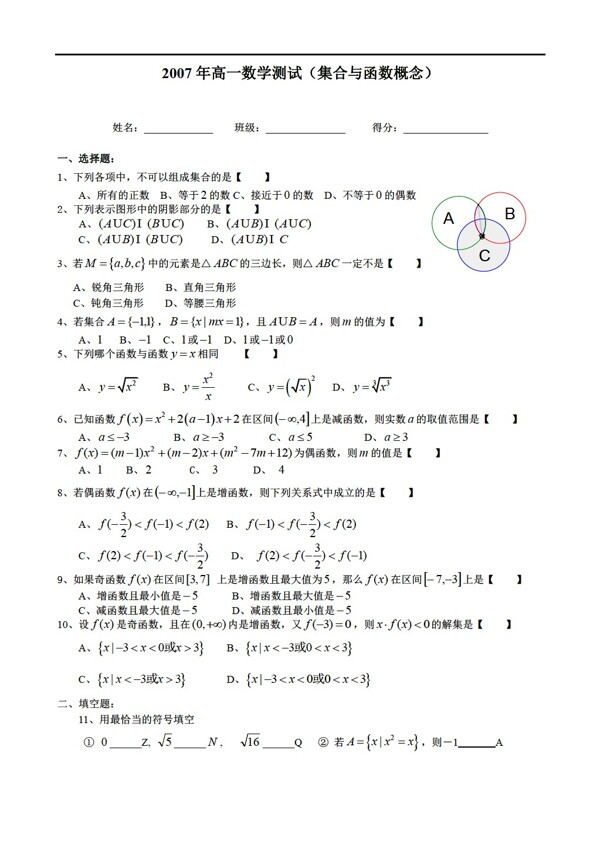 数学人教新课标A版集合与函数概念测试