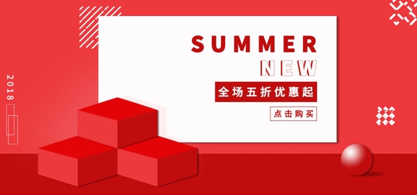 红色立体圆夏季新品促销活动电商海报
