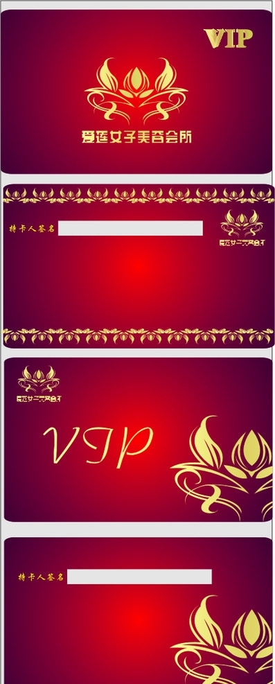 美容VIP卡图片