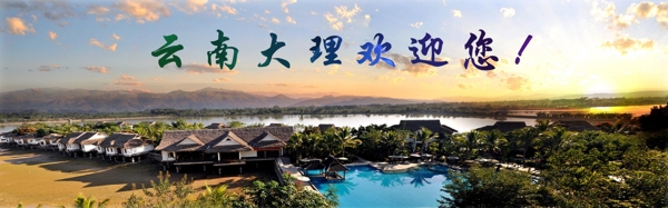 云南大理旅游banner