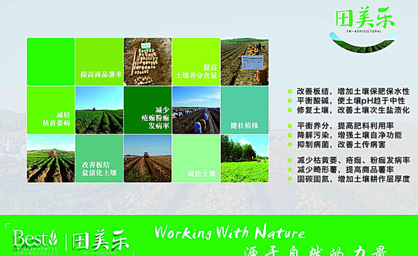 田美乐展板宣传农药农资图片