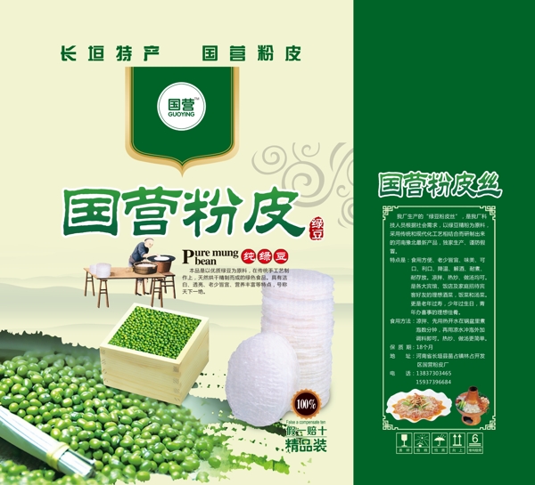 绿豆粉皮图片