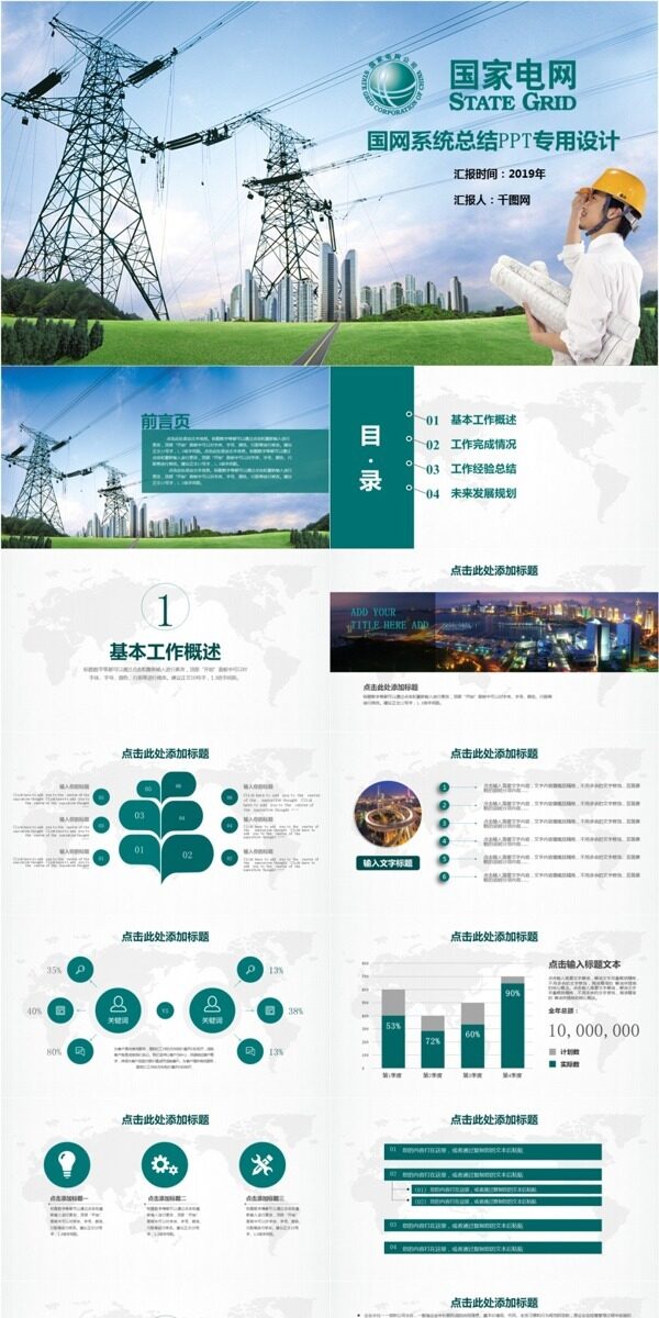 科技商务国网系统专用总结PPT模板免费下载