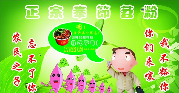 绿色背景红苕粉宣传模板图片