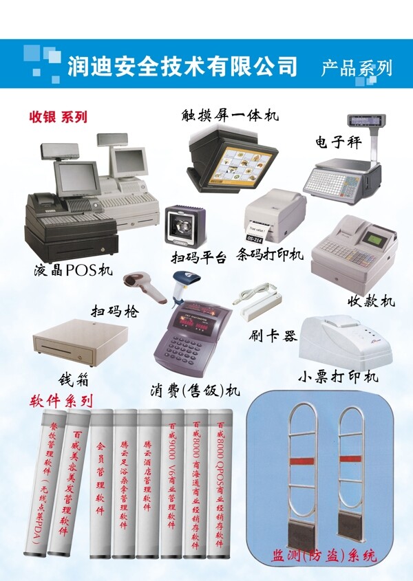 安全技术公司收银机系列图片