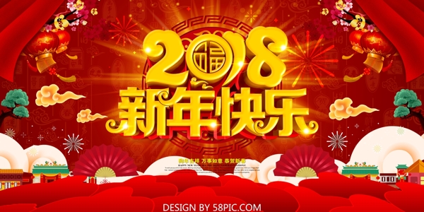 新年快乐红色喜庆舞台背景设计PSD模版