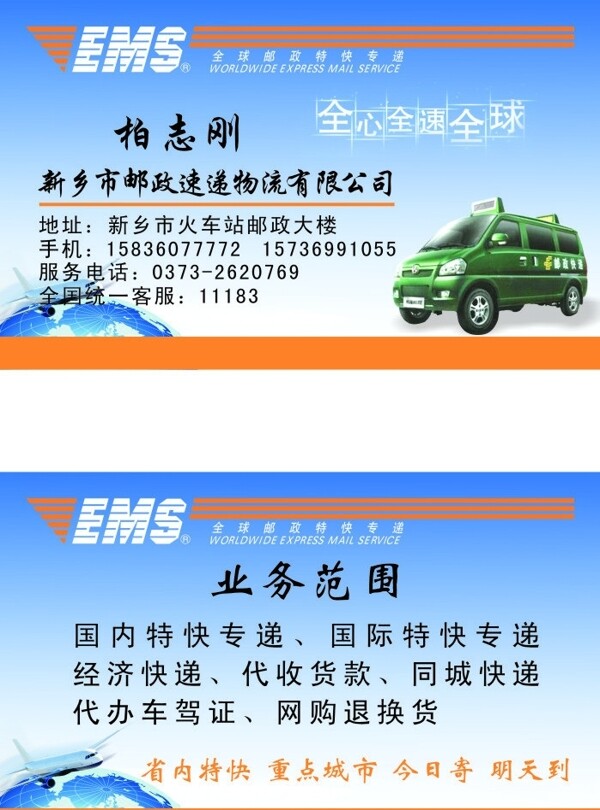 EMS名片图片