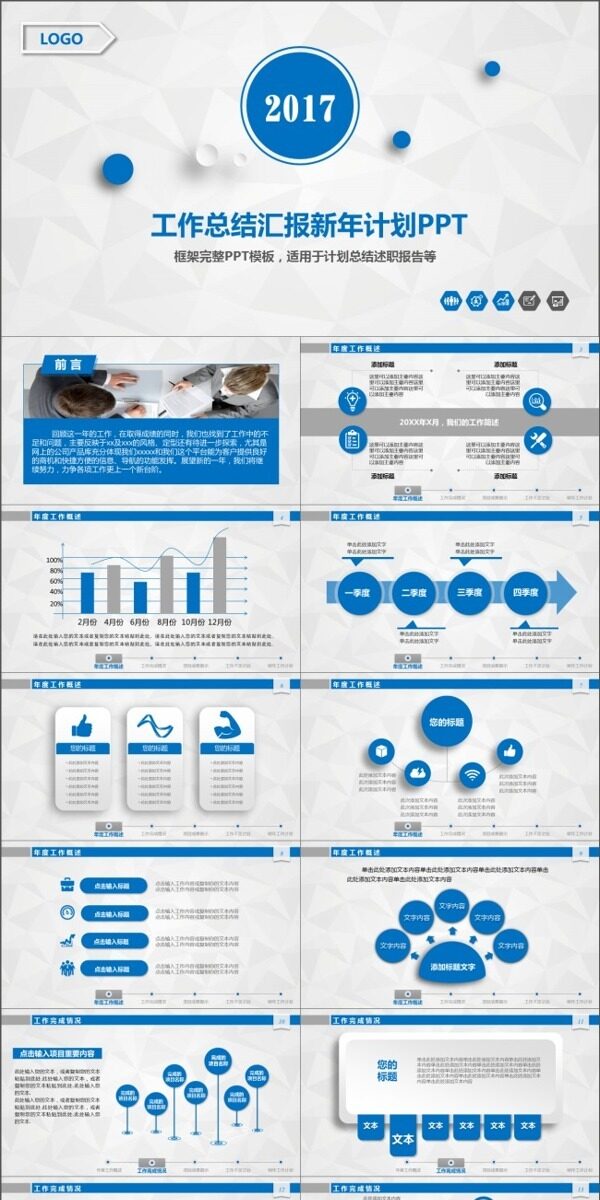 工作总结汇报新年计划PPT