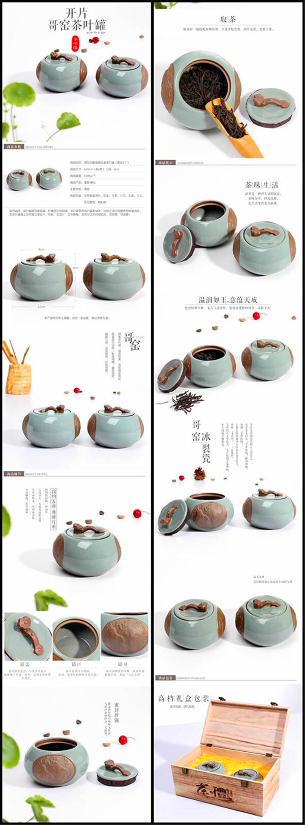 淘宝陶瓷茶叶罐详情页