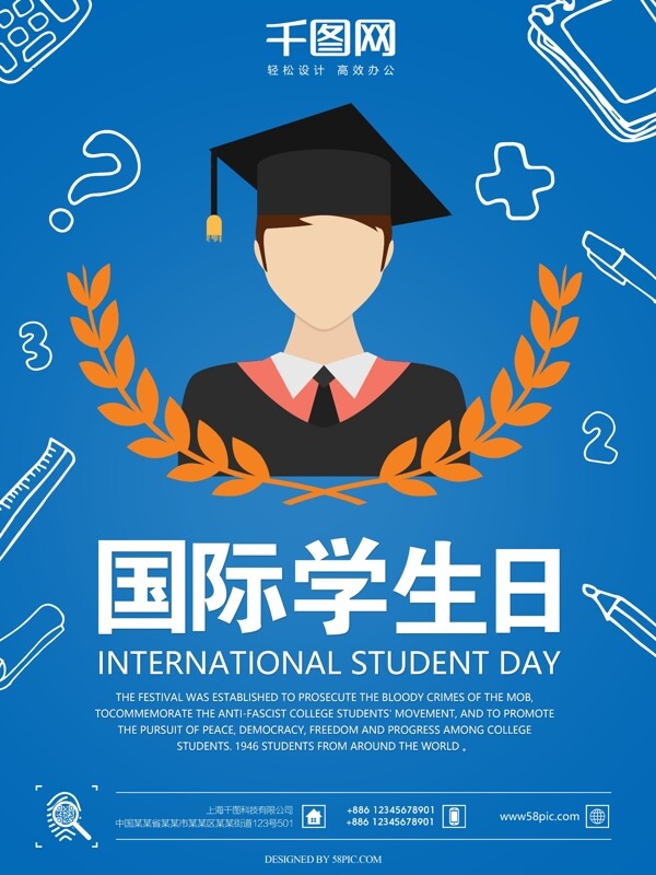 高端简洁国际学生日海报