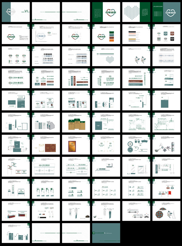 医院整套vi设计共64p图片