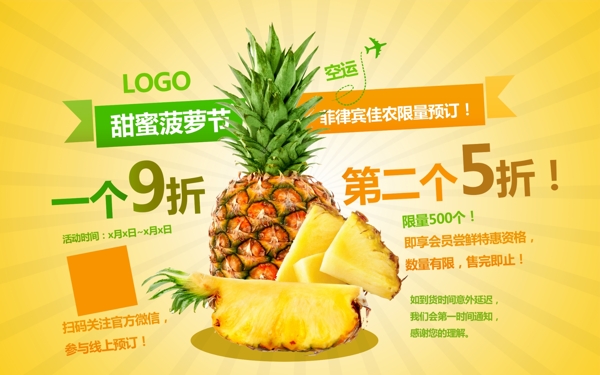 淘宝天猫菠萝水果促销海报