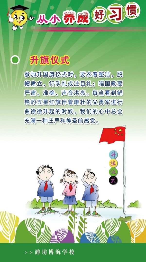 从小养成好习惯图片