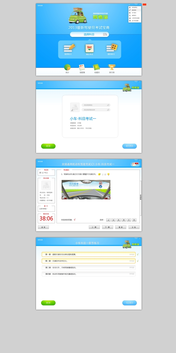 驾考宝典软件ui图片