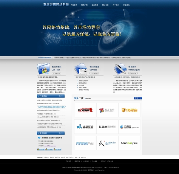网络科技网站图片