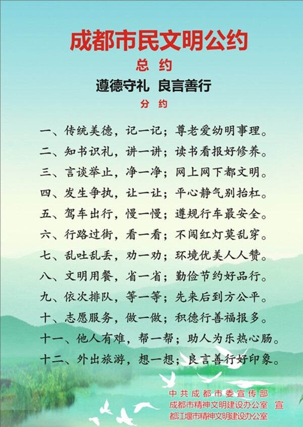 成都市民文明公约