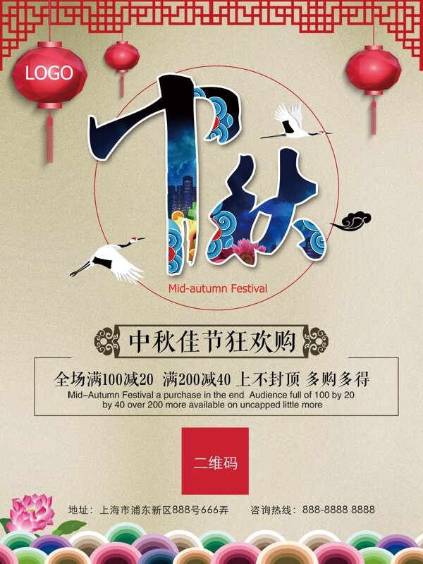 传统节日中秋节商业促销海报