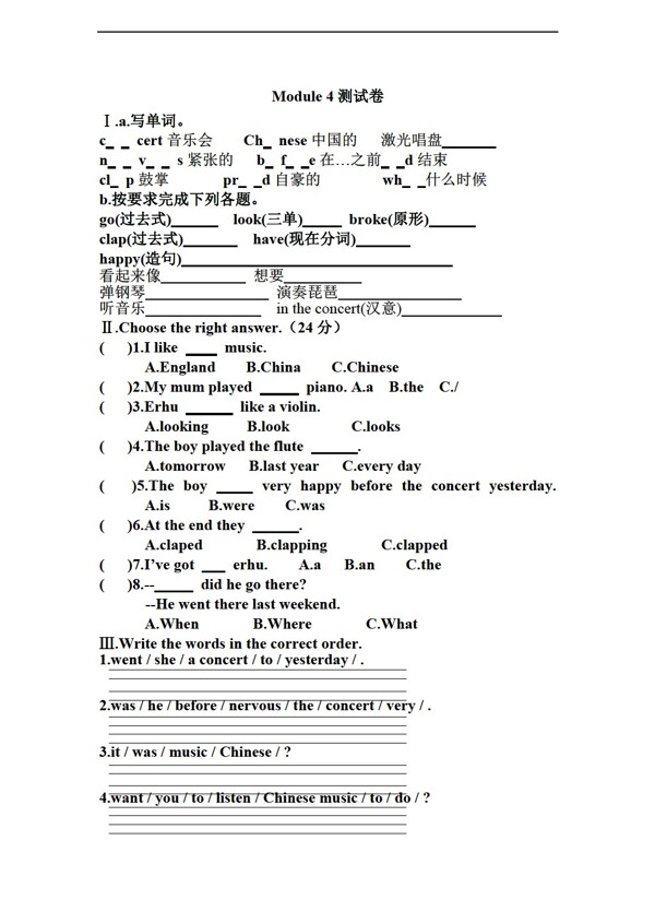 四年级下英语第八册Module4测试卷