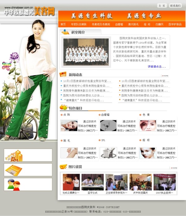 网页模板中文模板图片