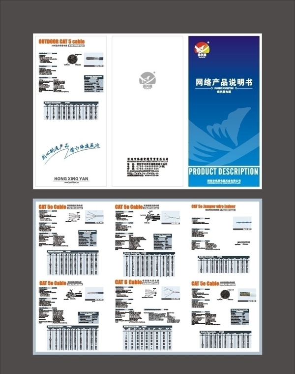 鸿雁电缆三折页图片