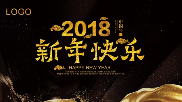 2018新年快乐新年海报