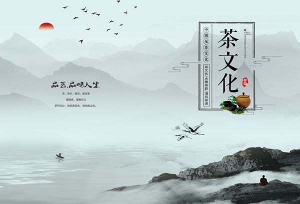 水墨中国风茶文化封面