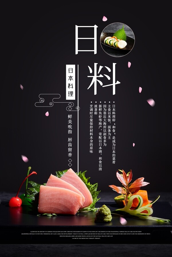 日式料理美食活动宣传海报图片
