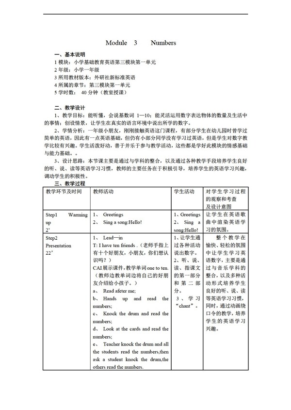 三年级上英语Module3Numbers