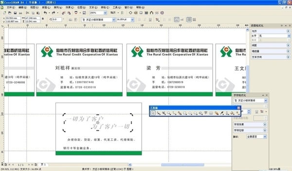 信用社名片图片