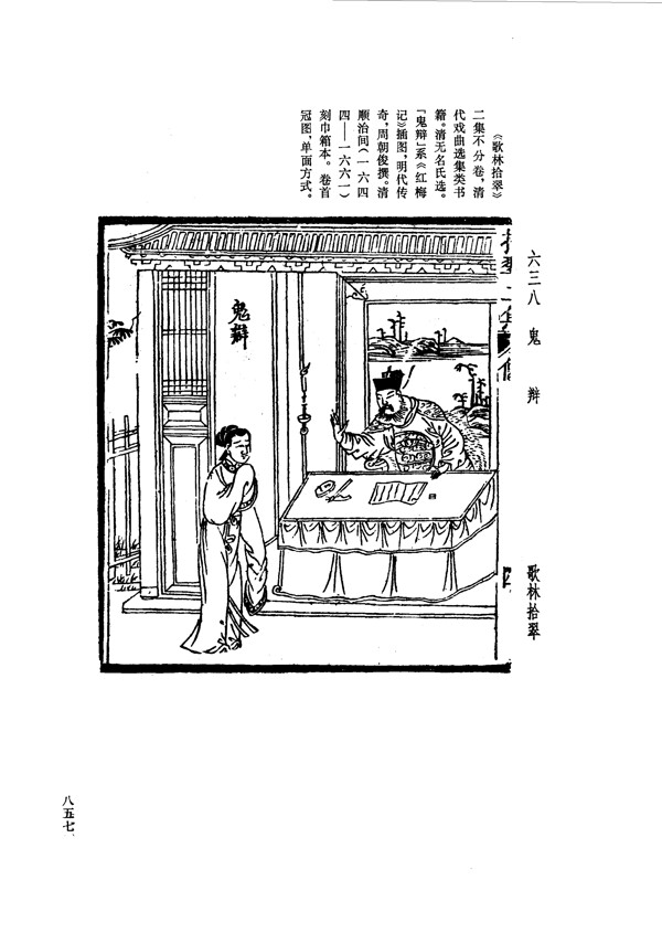 中国古典文学版画选集上下册0885