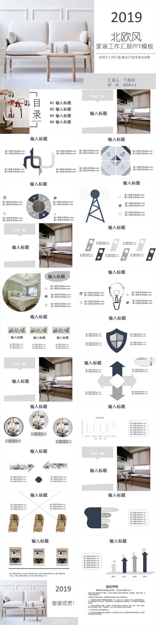 北欧家装工作汇报ppt模板