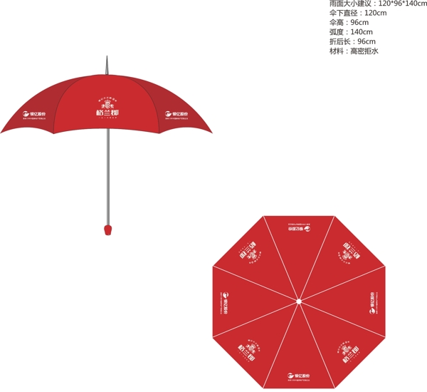 房地产VI雨伞图片