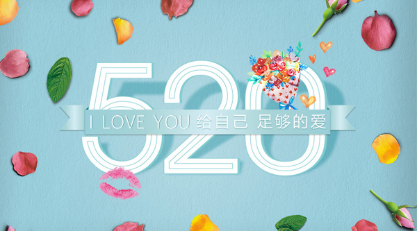 浪漫520情人节宣传海报