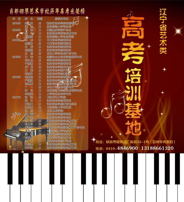 肖邦钢琴艺术学校宣传单图片