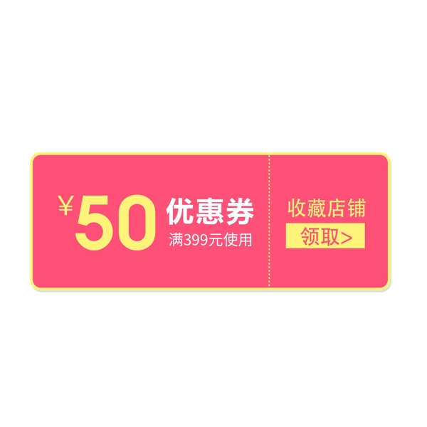 红色优惠券淘宝天猫京东电商促销优惠券模板