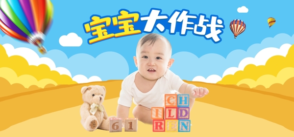 母婴用品banner