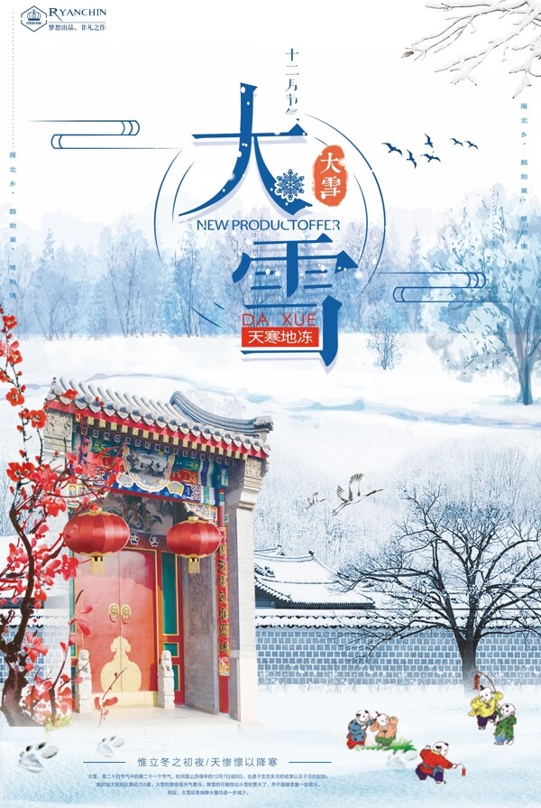 唯美雪景中国传统二十四节气大雪