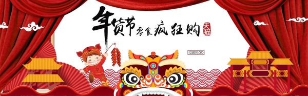 年货节促销中国风红anner