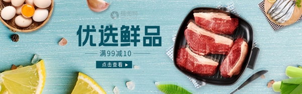 新鲜肉制品淘宝banner