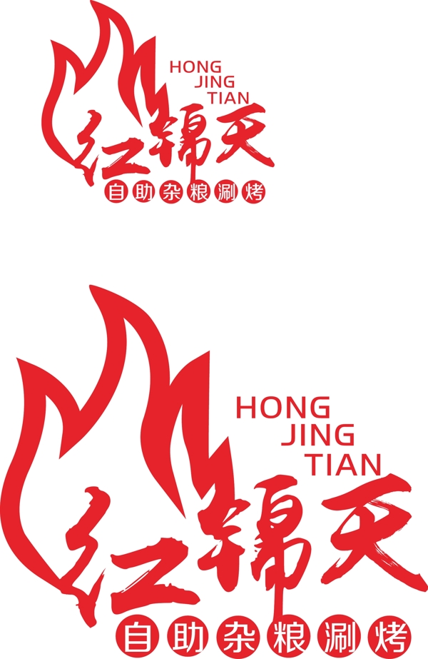 烧烤火锅店LOGO