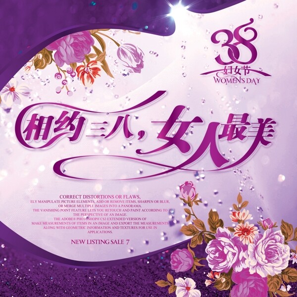三八妇女节鲜花海报模板复古紫色