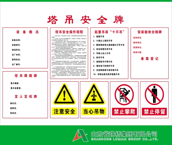 塔吊安全牌