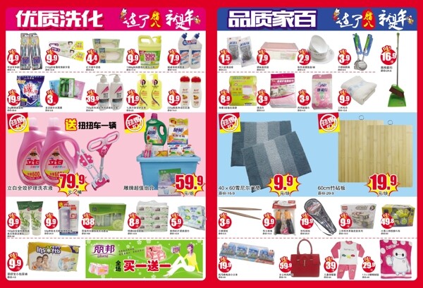 超市新年促销DM彩页海报图片
