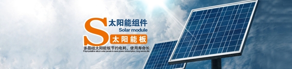 淘宝海报太阳能板