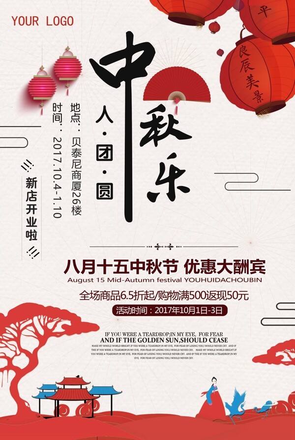 中国风节日喜庆中秋团圆促销海报宣传单模板