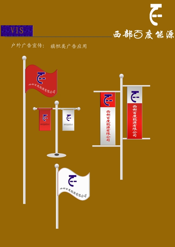 公司宣传旗帜图片