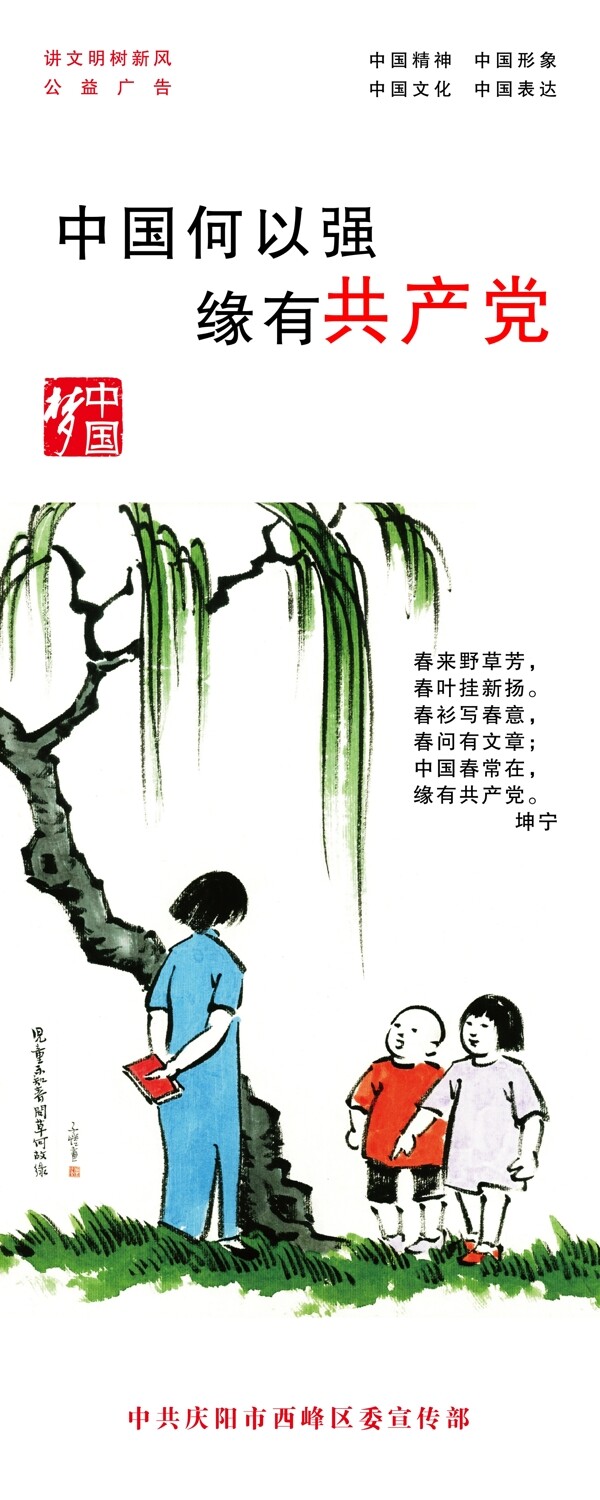 公益广告