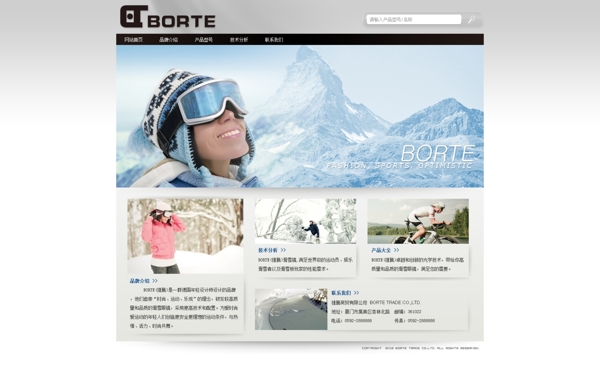 运动眼镜品牌网站模板图片