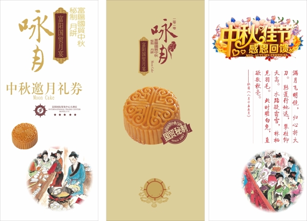 中秋节传统邀请券设计
